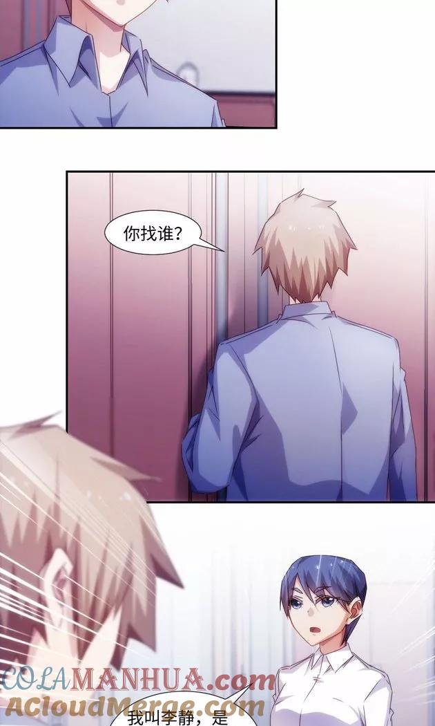 绝品小神医 第187话 第3页