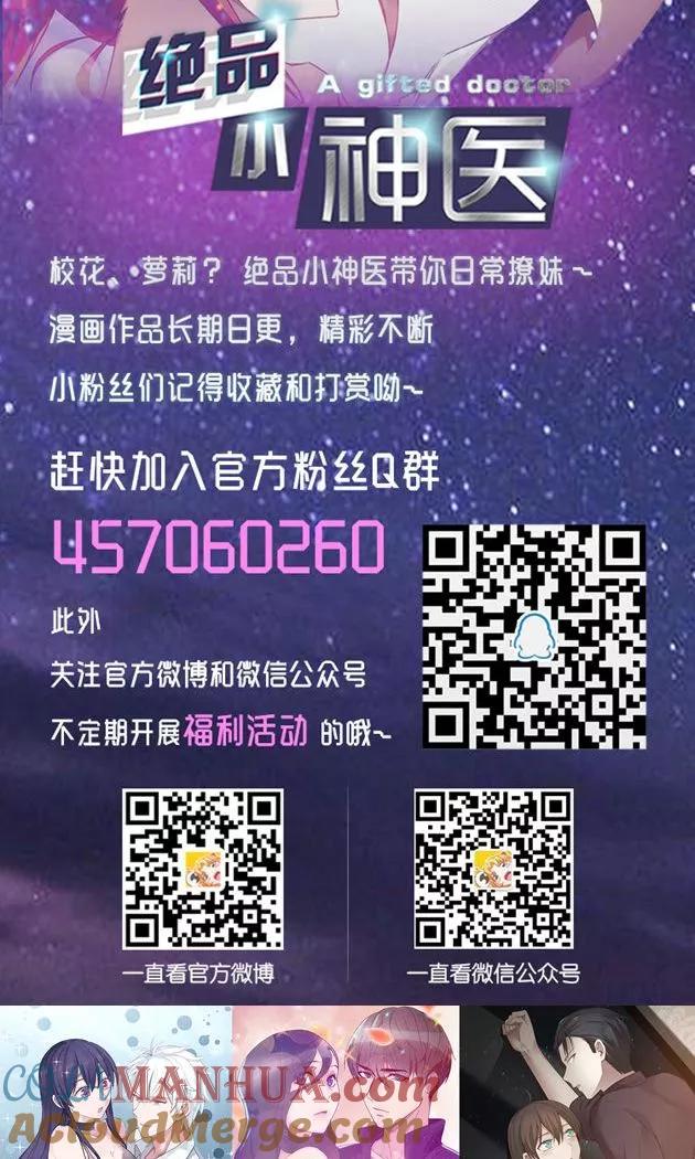 绝品小神医 第188话 第7页