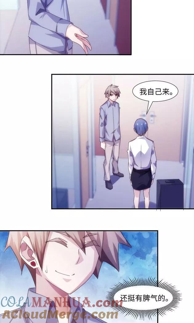 绝品小神医 第188话 第3页