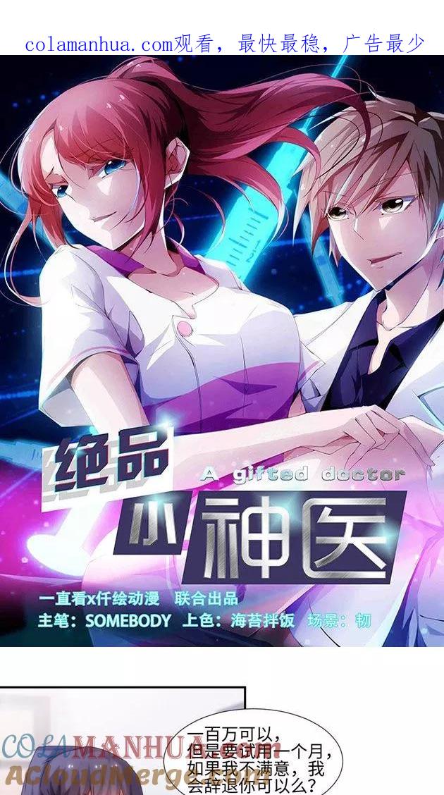绝品小神医 第188话 第1页