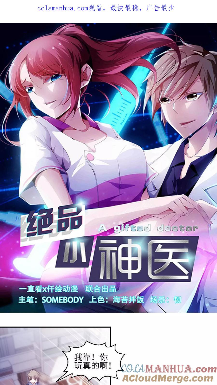绝品小神医 第189话 第1页