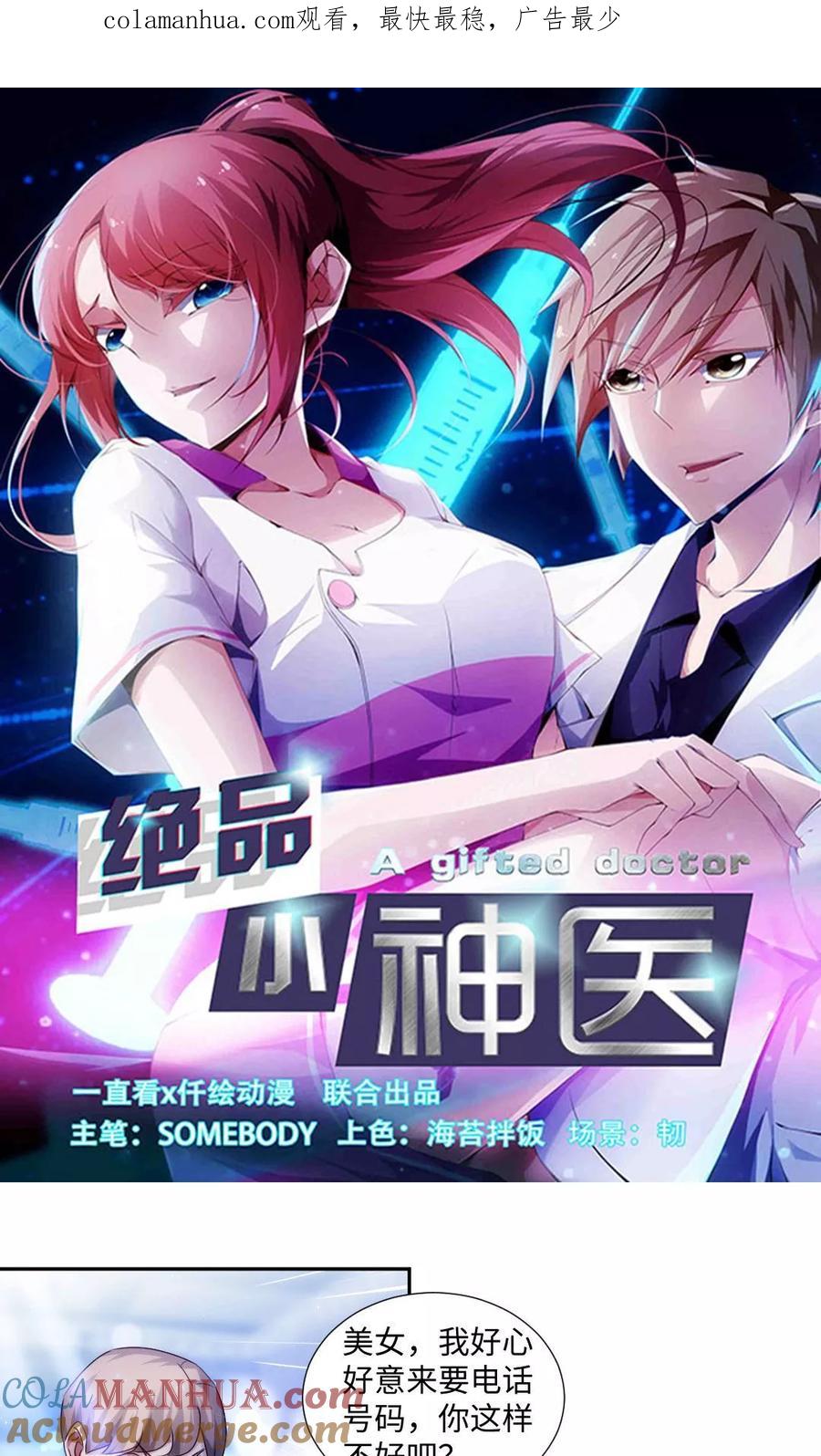 绝品小神医 第191话 第1页