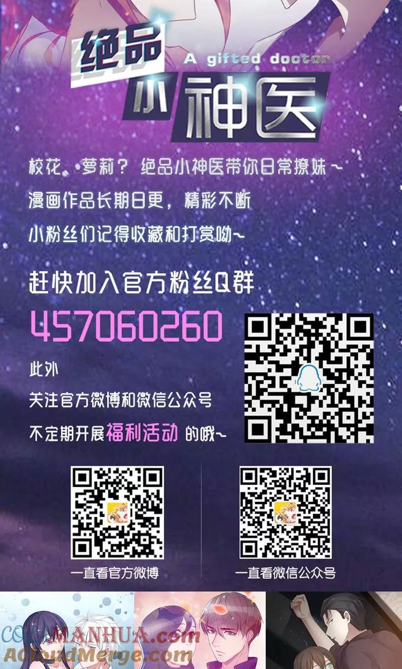 绝品小神医 第192话 第7页