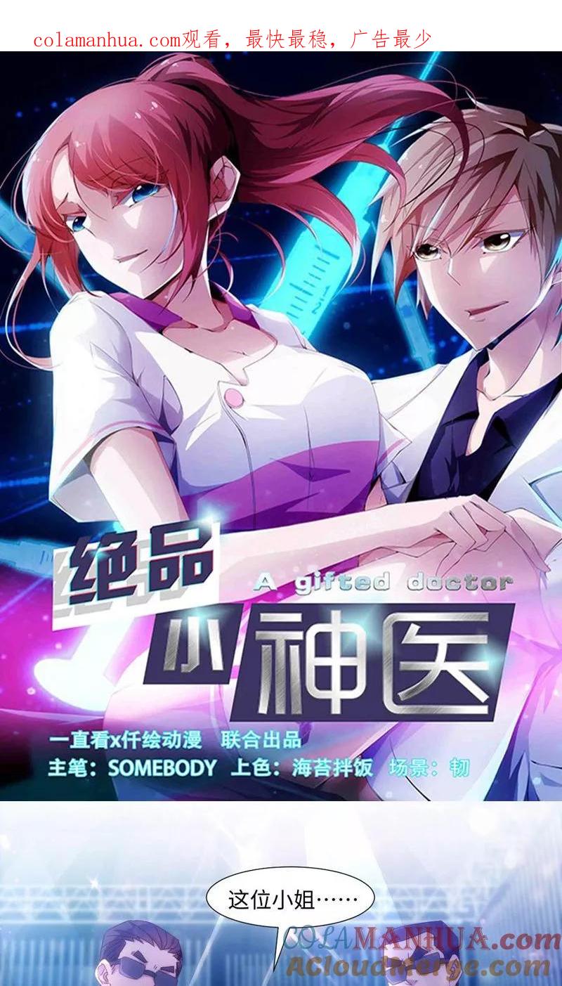 绝品小神医 第192话 第1页