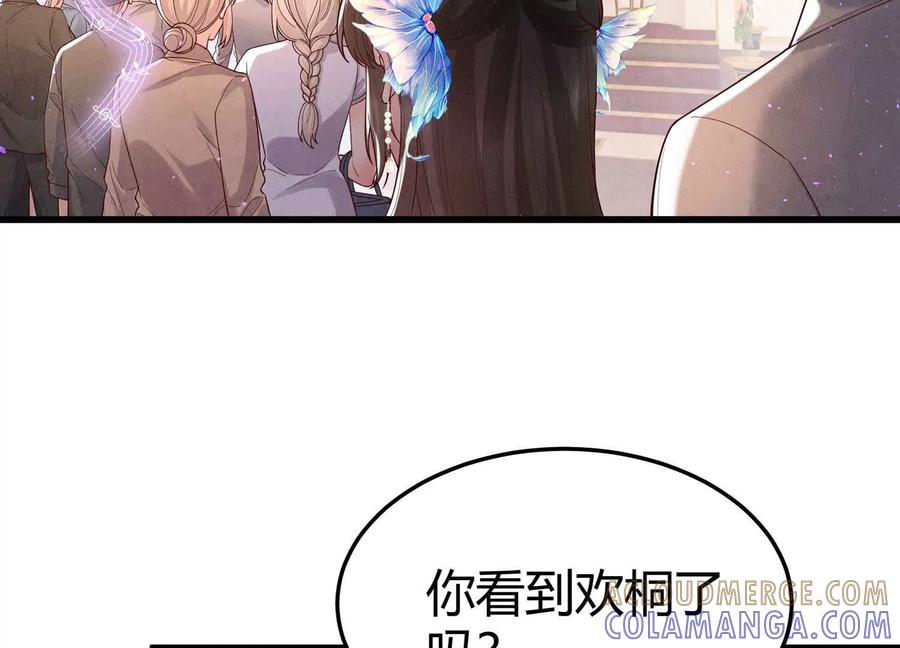 《少帅每天都在吃醋3：少帅是醋精》第15话 等待 第89页