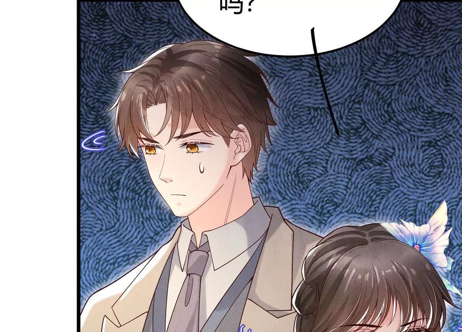 《少帅每天都在吃醋3：少帅是醋精》第15话 等待 第90页