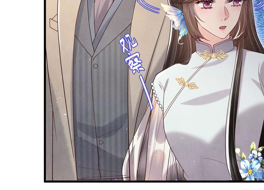 《少帅每天都在吃醋3：少帅是醋精》第15话 等待 第91页