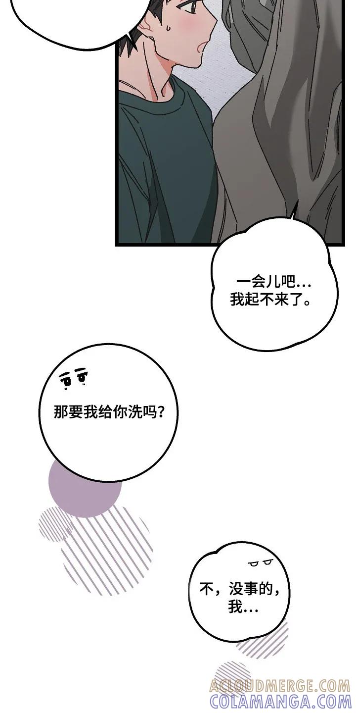 越界的贝塔 - 第1章：互相吸引 - 第21张图