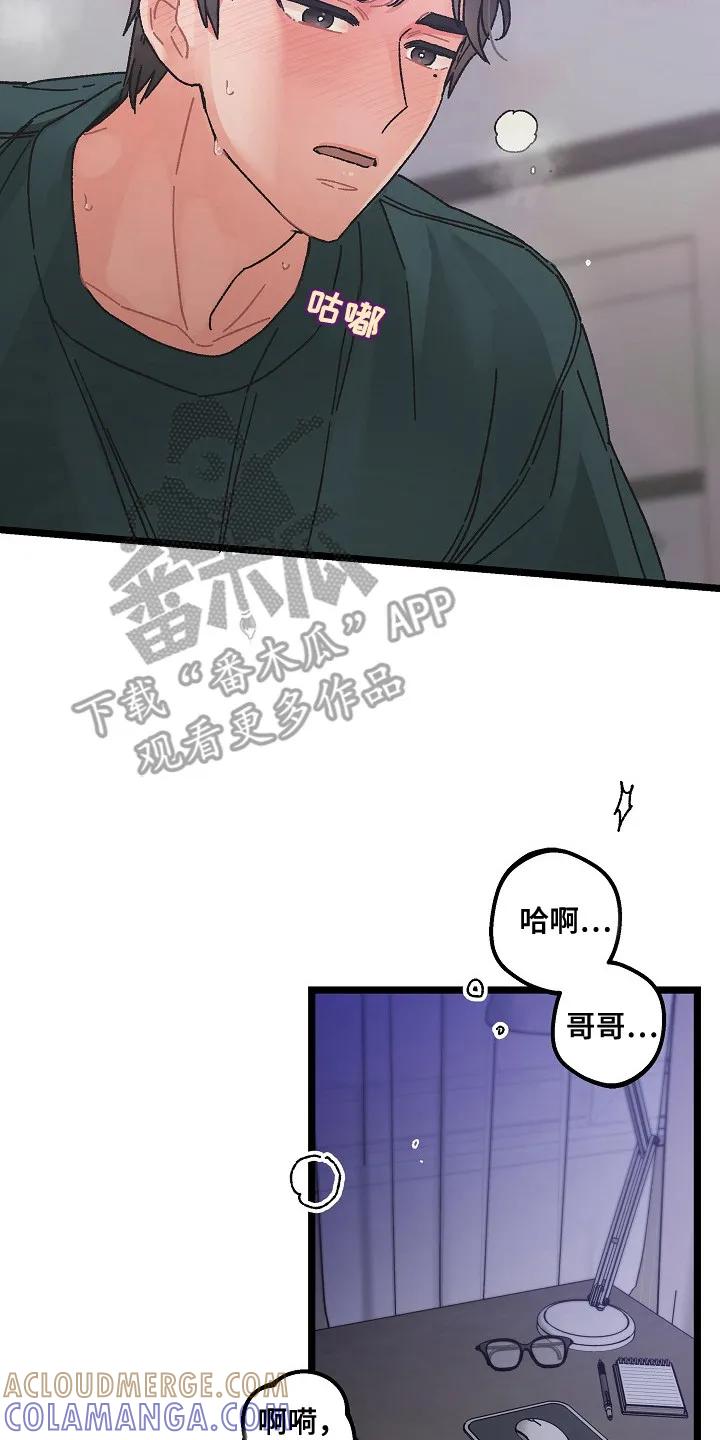 越界的贝塔 - 第1章：互相吸引 - 第17张图