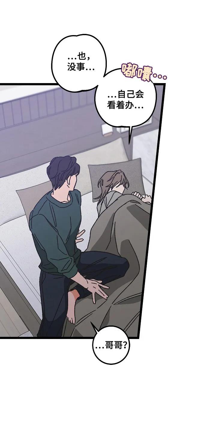 越界的贝塔 - 第1章：互相吸引 - 第22张图