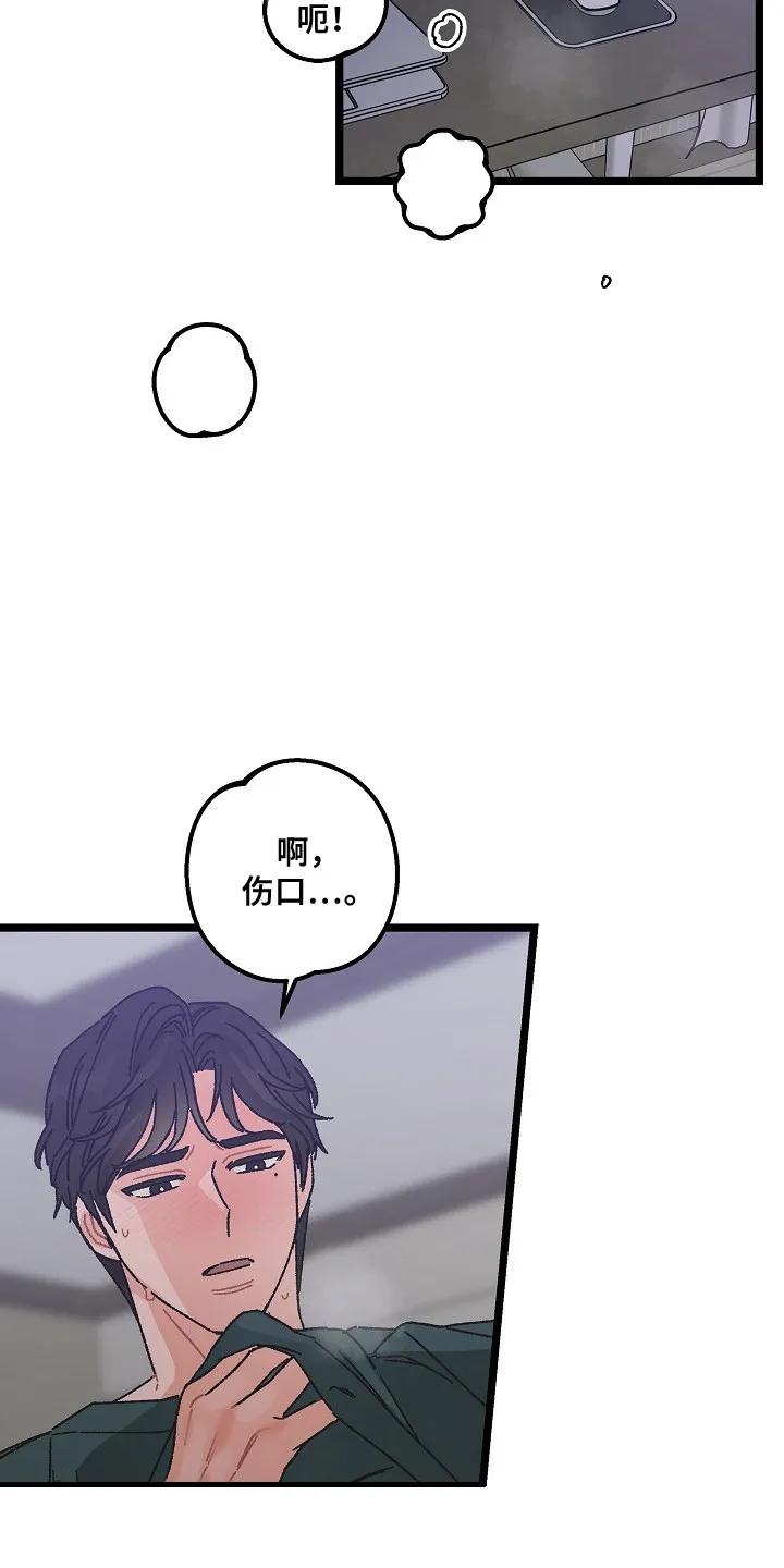 越界的贝塔 - 第1章：互相吸引 - 第18张图