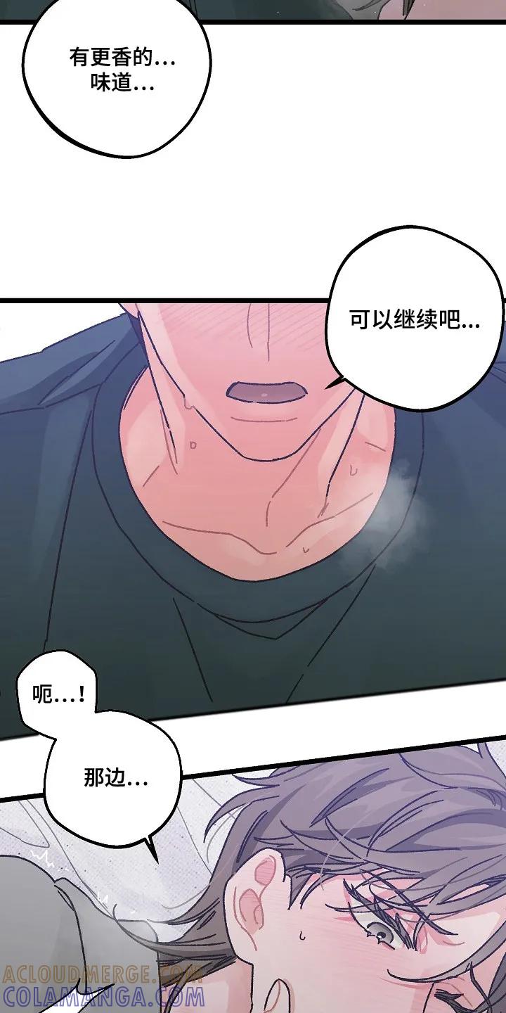 越界的贝塔 - 第1章：互相吸引 - 第13张图