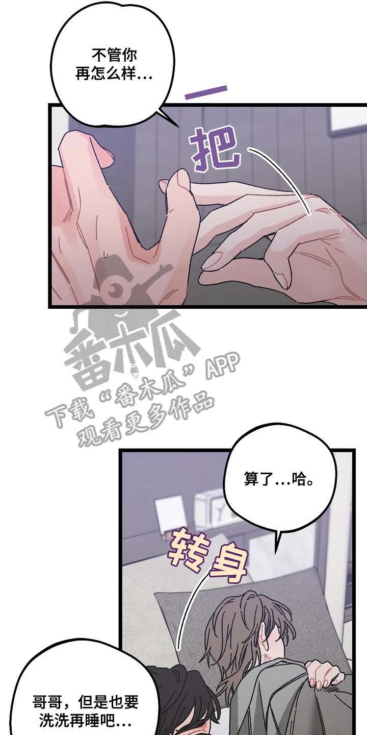 越界的贝塔 - 第1章：互相吸引 - 第20张图