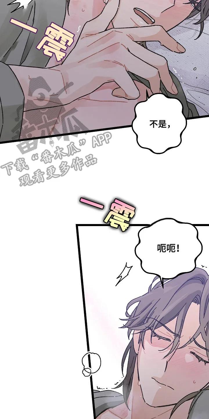 越界的贝塔 - 第1章：互相吸引 - 第14张图