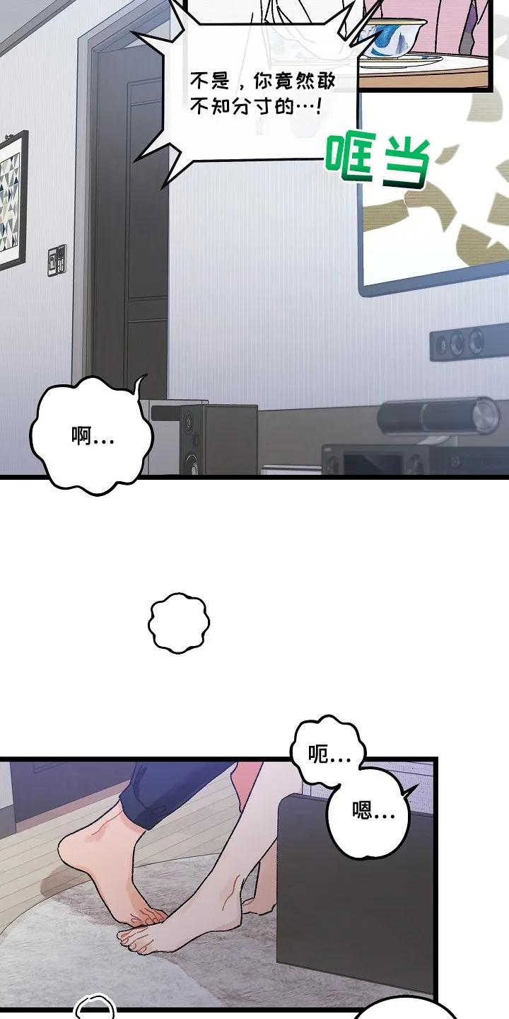 越界的贝塔 - 第1章：互相吸引 - 第10张图