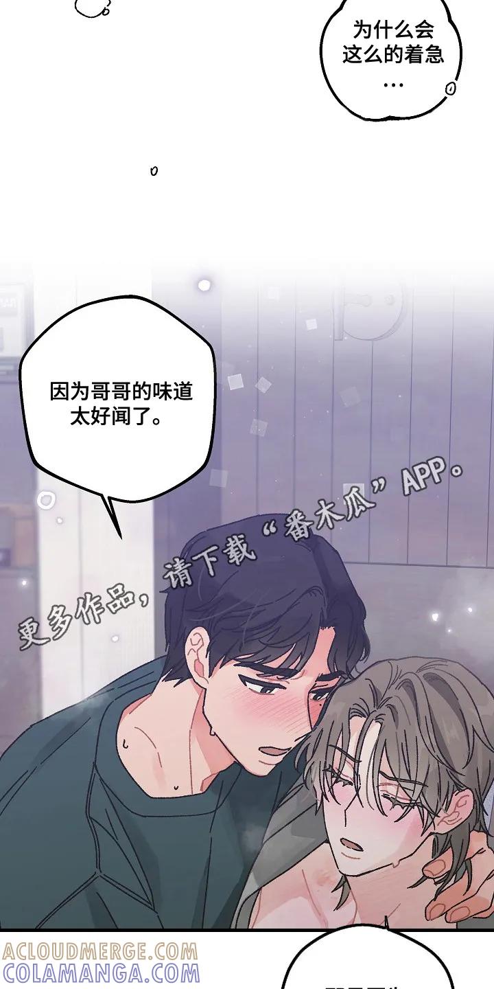 越界的贝塔 - 第1章：互相吸引 - 第11张图