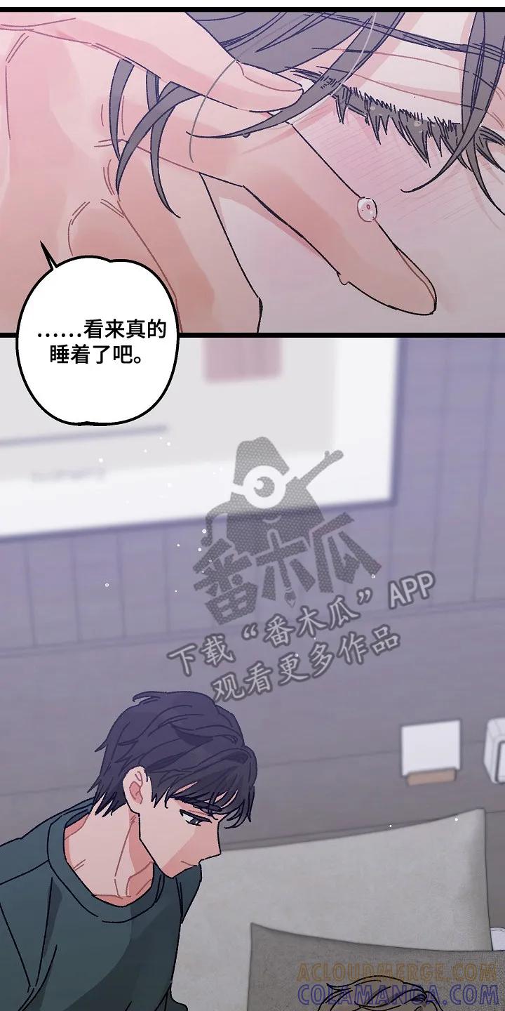 越界的贝塔 - 第1章：互相吸引 - 第23张图