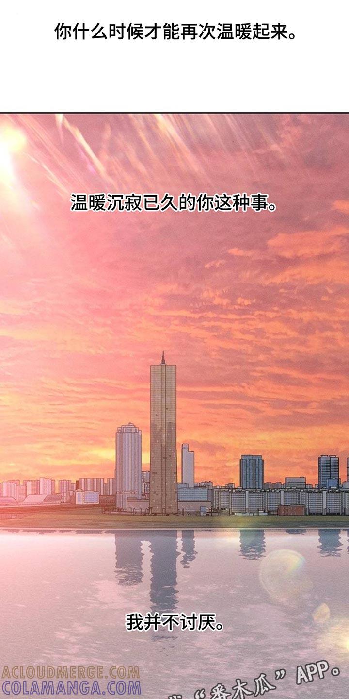 枯萎的花伤心的泪 第114章：我并不讨厌 第27页
