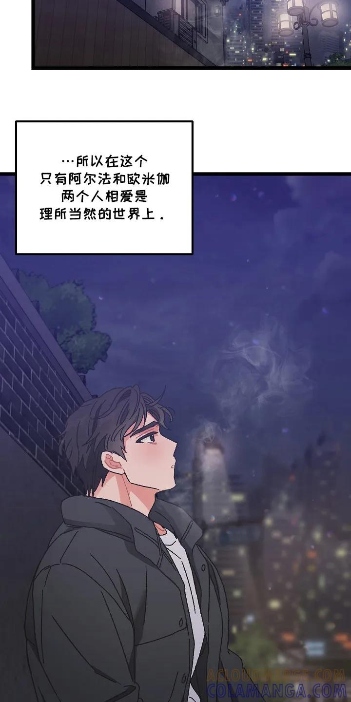 越界的贝塔 - 第2章：隔阂 - 第9张图