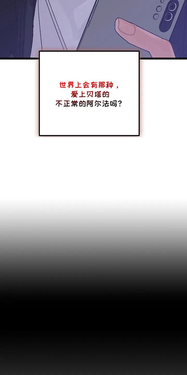 越界的贝塔 - 第2章：隔阂 - 第18张图