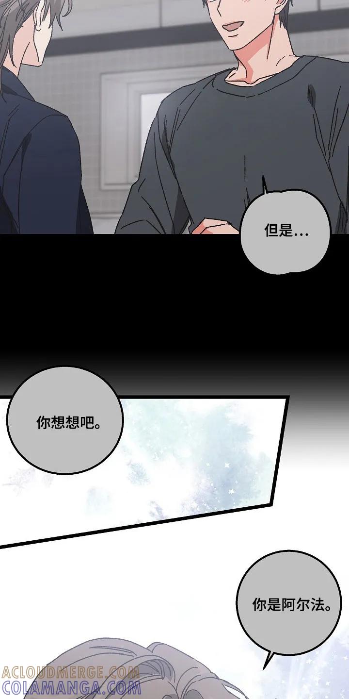 越界的贝塔 - 第2章：隔阂 - 第15张图