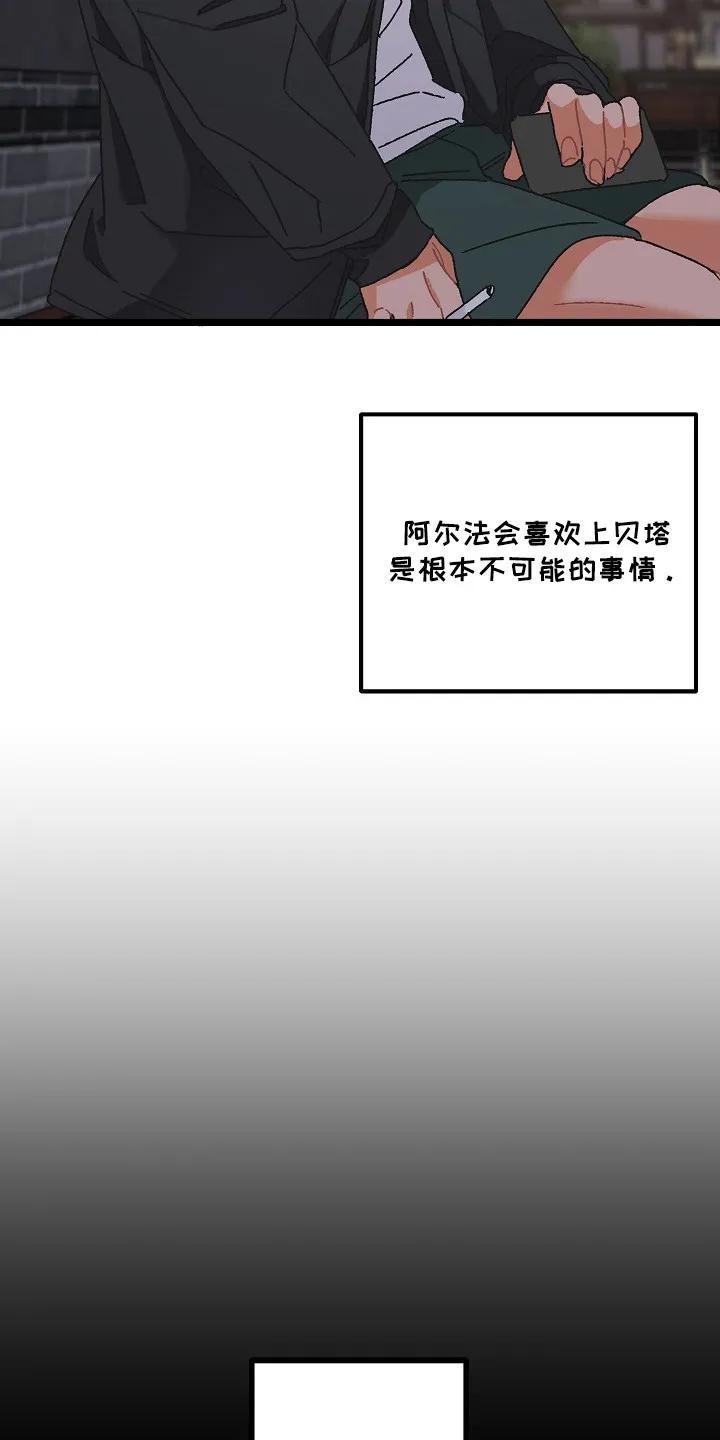 越界的贝塔 - 第2章：隔阂 - 第10张图