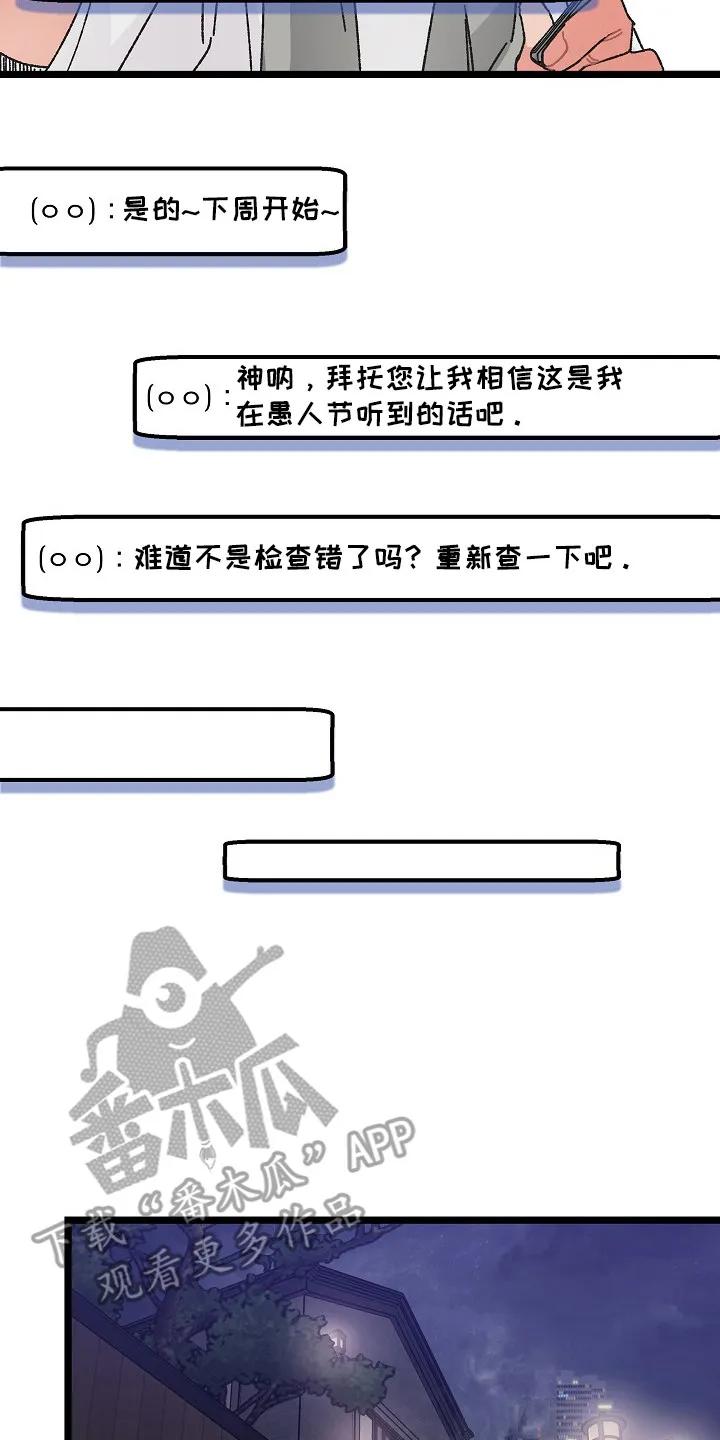 越界的贝塔 - 第2章：隔阂 - 第8张图