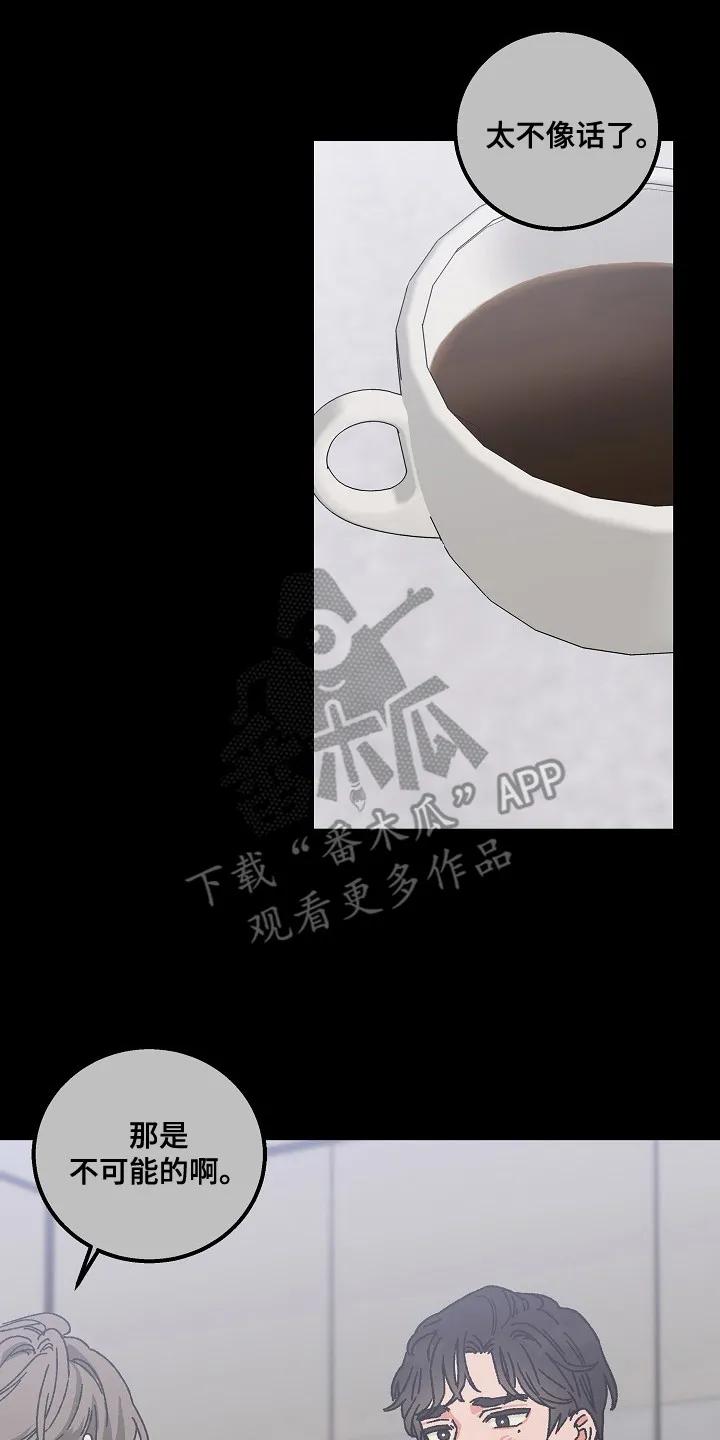 越界的贝塔 - 第2章：隔阂 - 第14张图