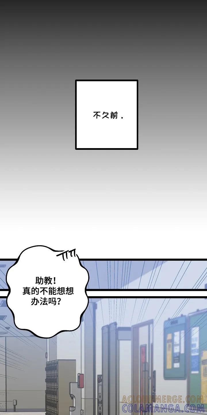 越界的贝塔 - 第2章：隔阂 - 第19张图