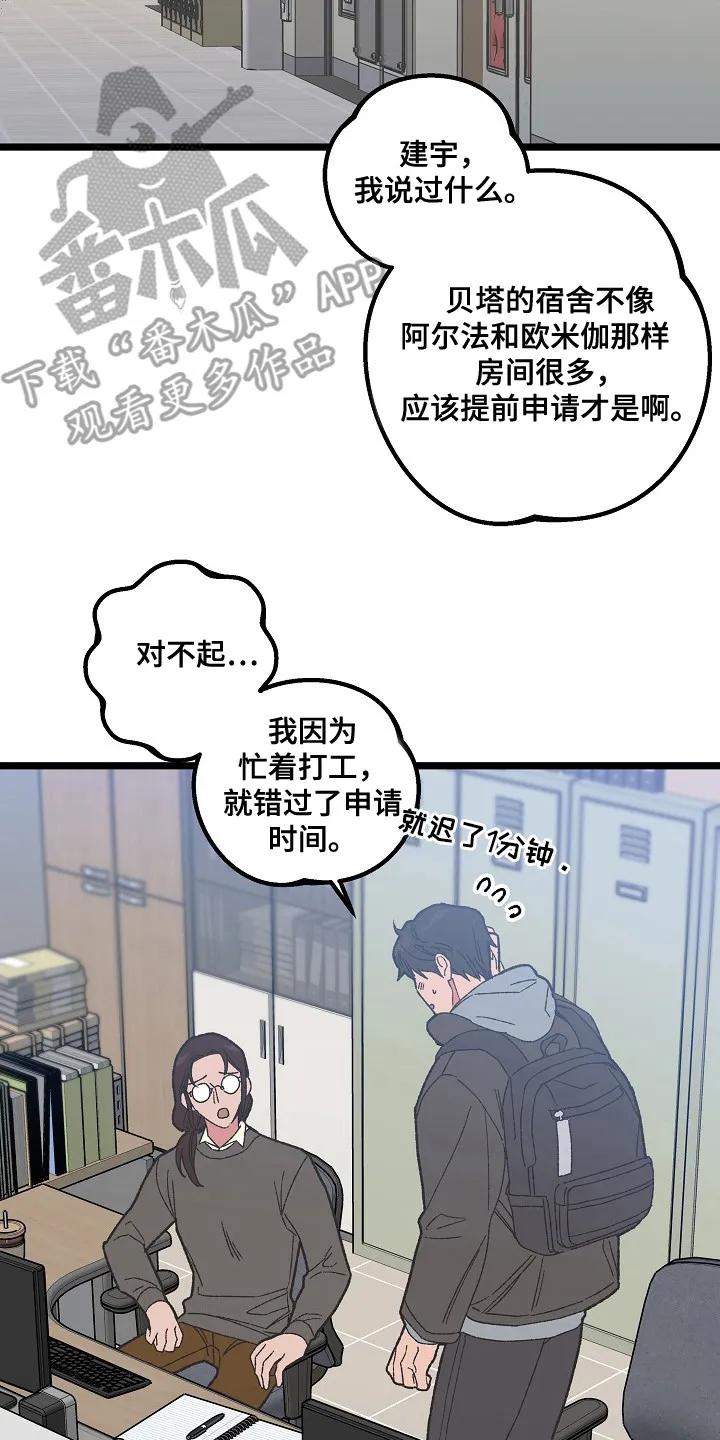 越界的贝塔 - 第2章：隔阂 - 第20张图