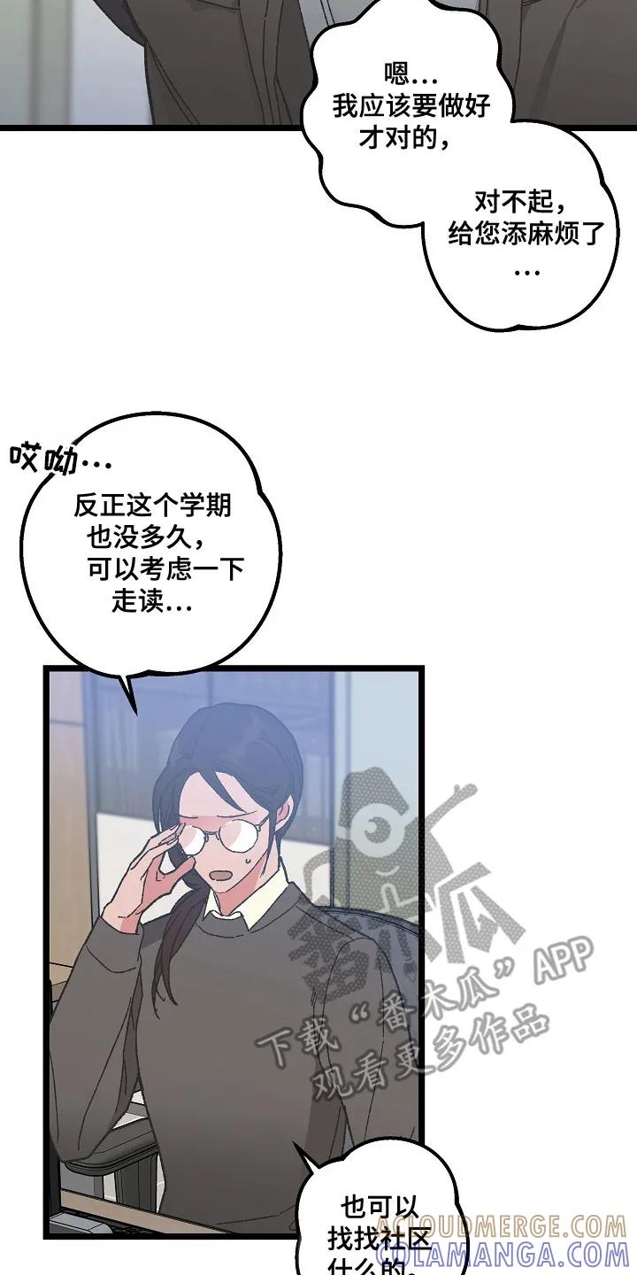 越界的贝塔 - 第2章：隔阂 - 第23张图