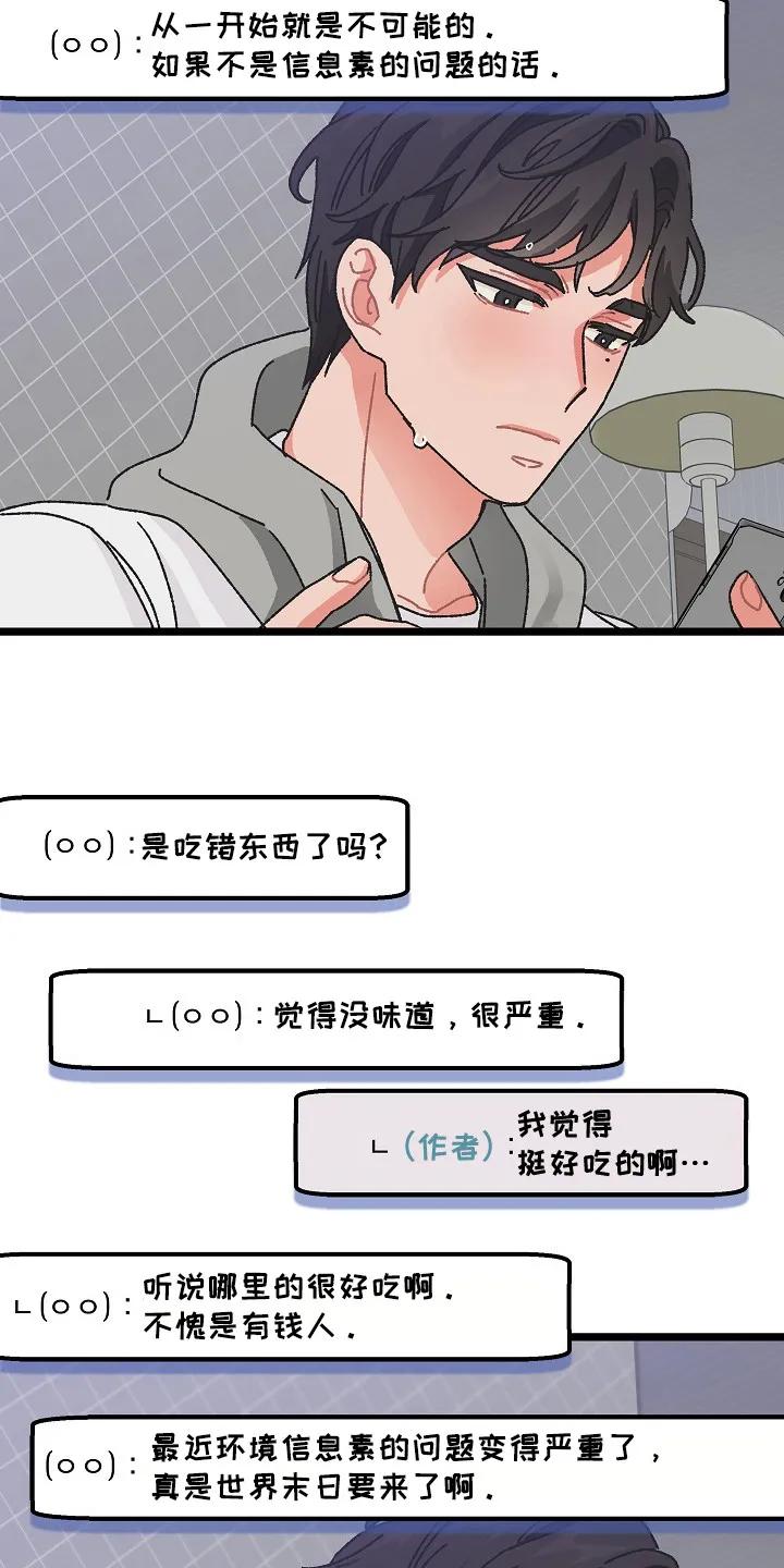 越界的贝塔 - 第2章：隔阂 - 第6张图