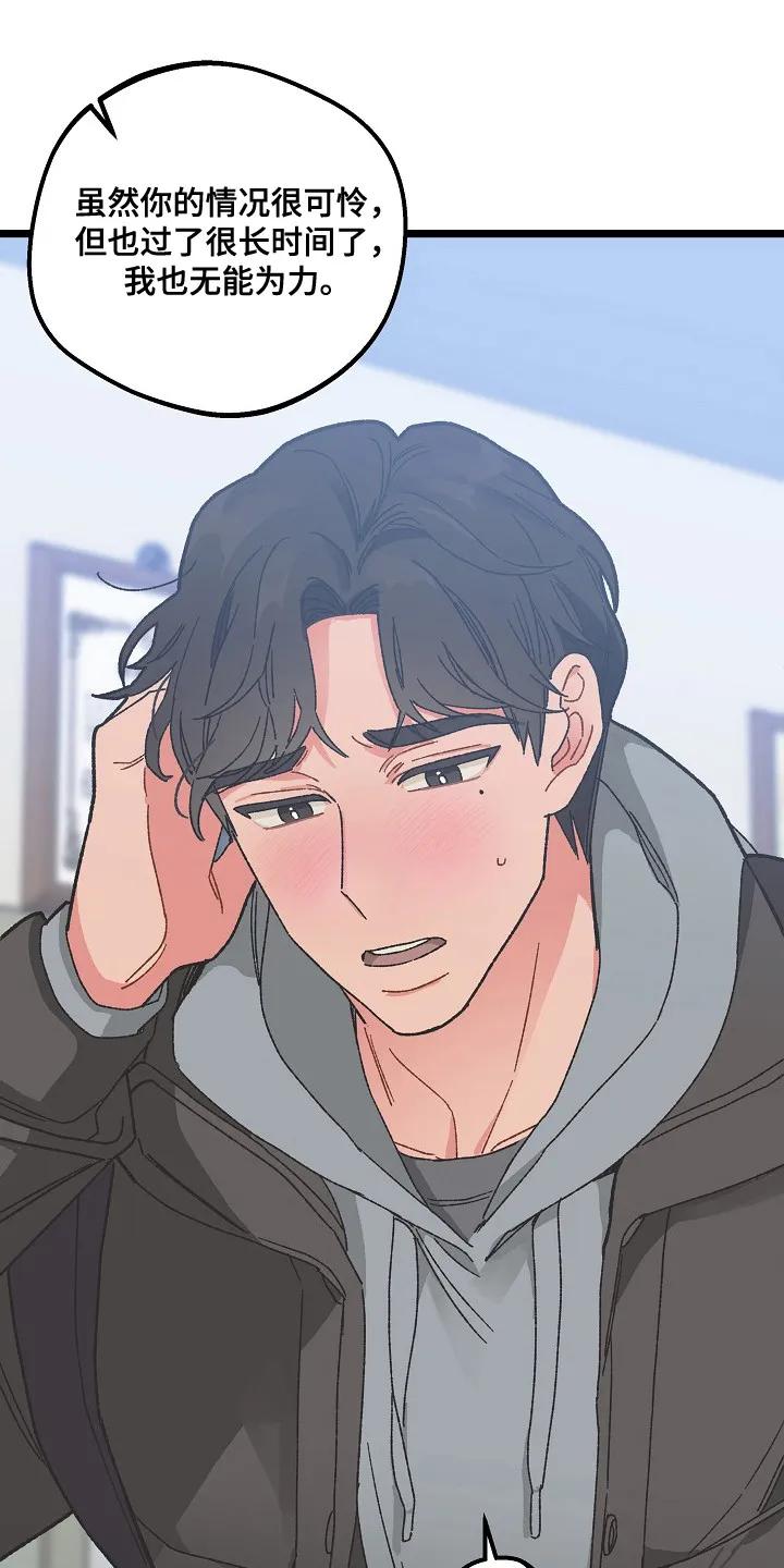 越界的贝塔 - 第2章：隔阂 - 第22张图