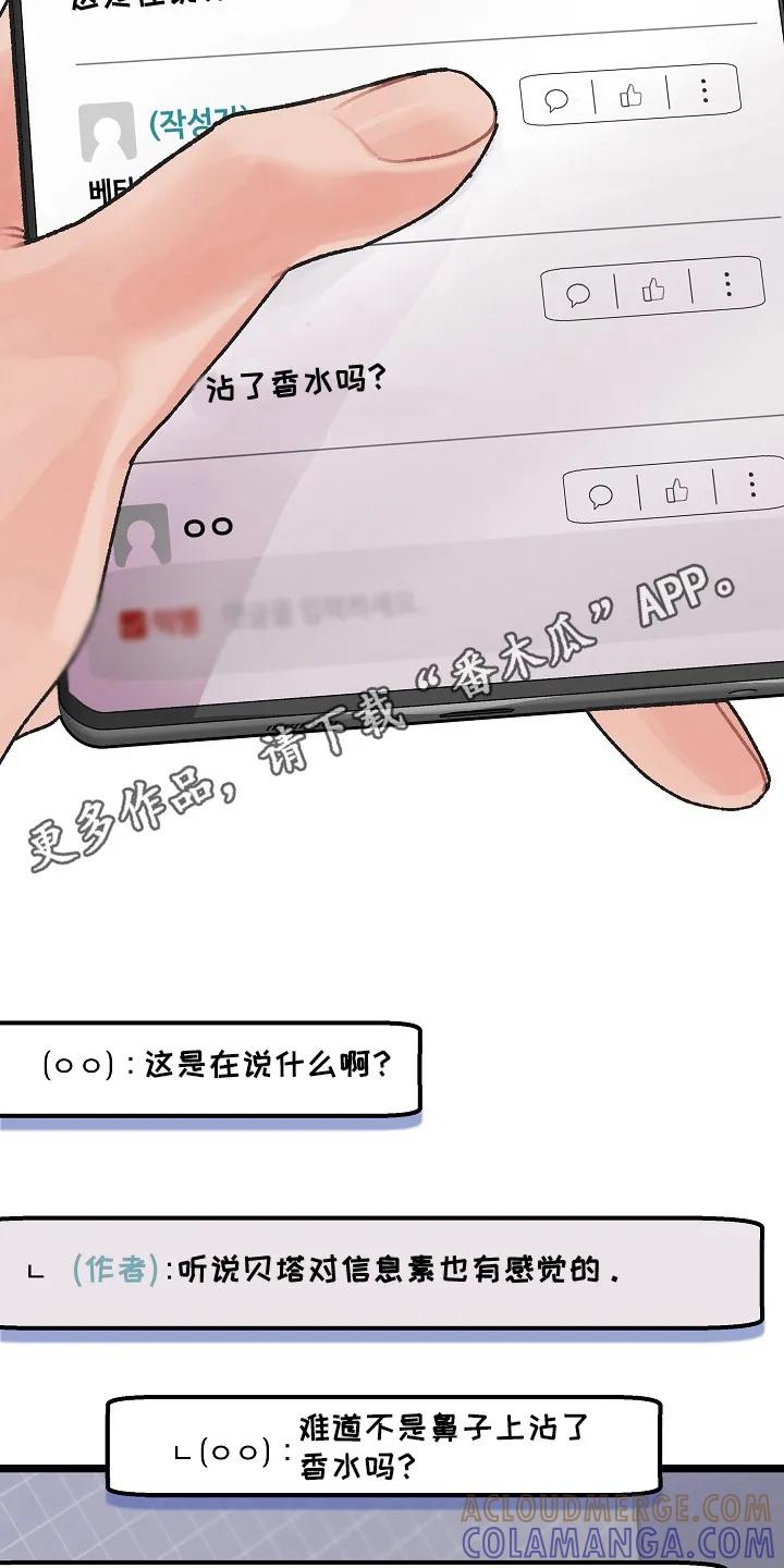 越界的贝塔 - 第2章：隔阂 - 第5张图