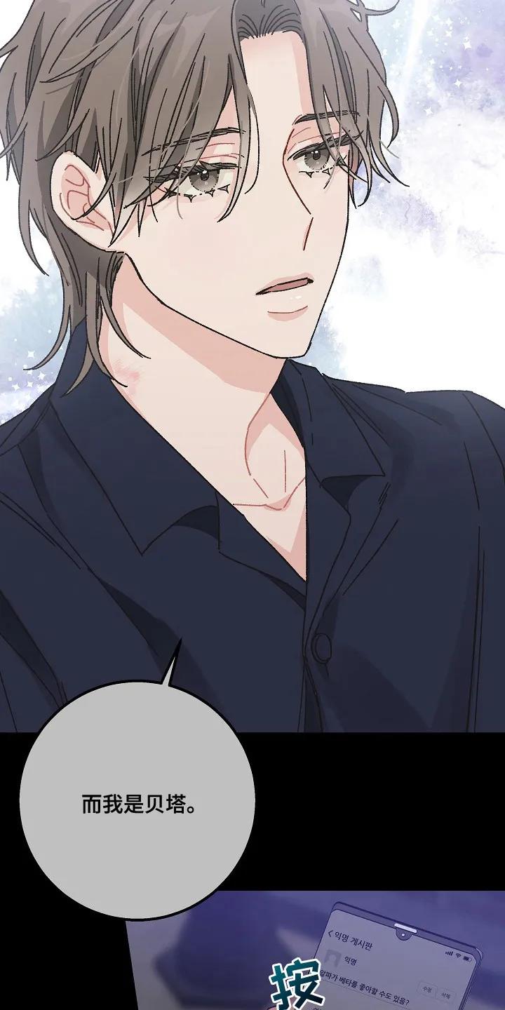 越界的贝塔 - 第2章：隔阂 - 第16张图