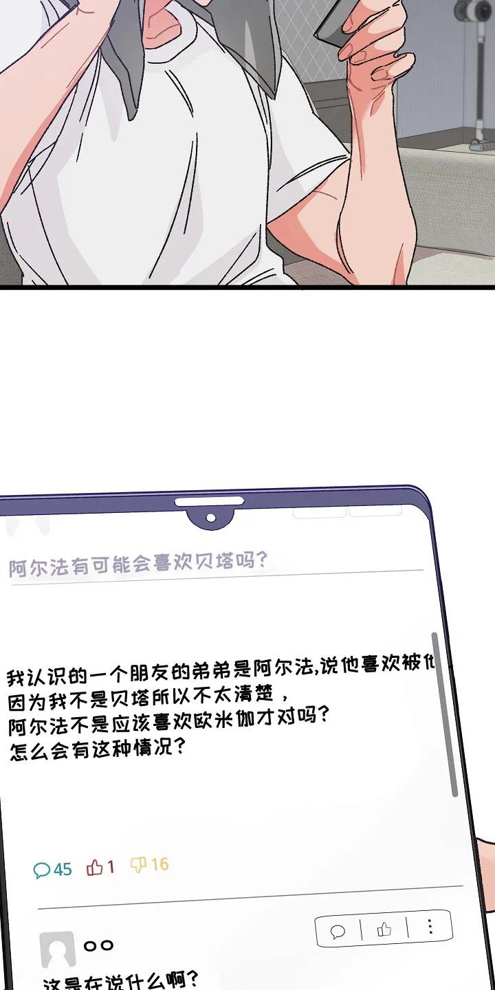 越界的贝塔 - 第2章：隔阂 - 第4张图