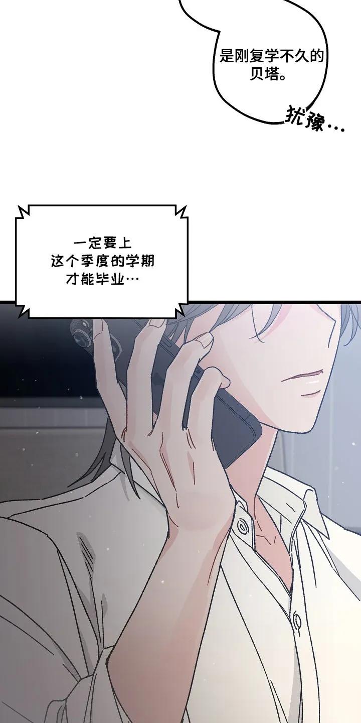 越界的贝塔 - 第3章：帮忙介绍 - 第12张图