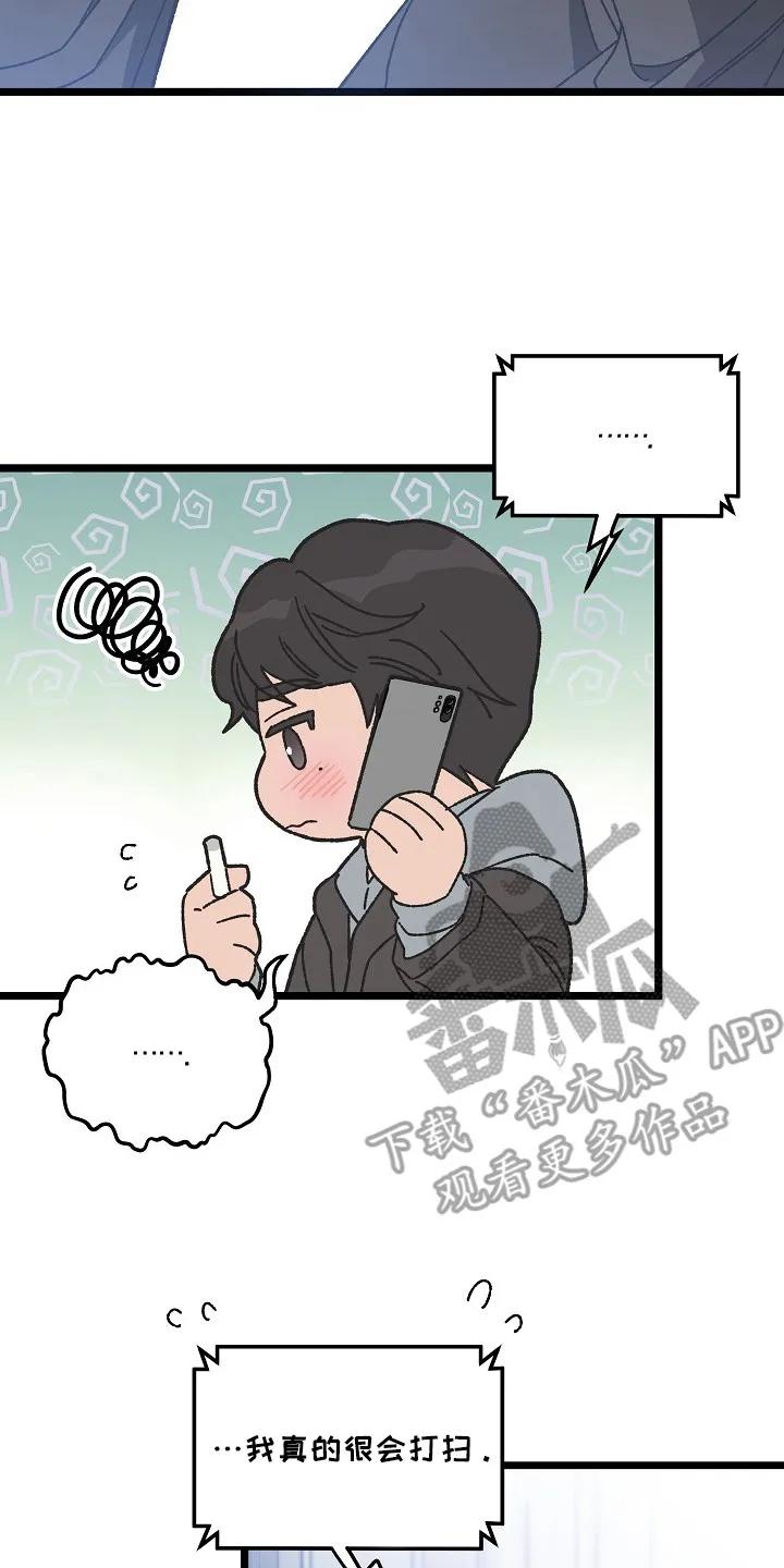 越界的贝塔 - 第3章：帮忙介绍 - 第14张图