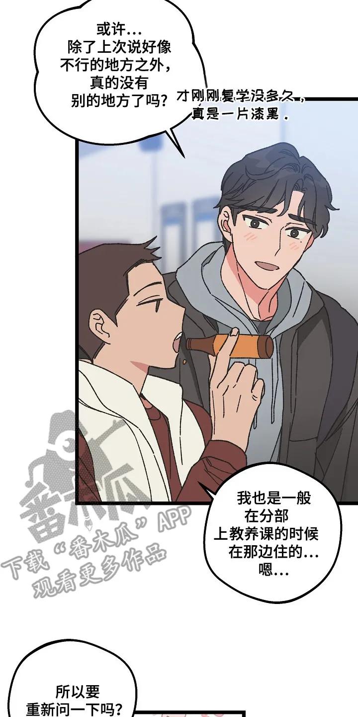 越界的贝塔 - 第3章：帮忙介绍 - 第2张图