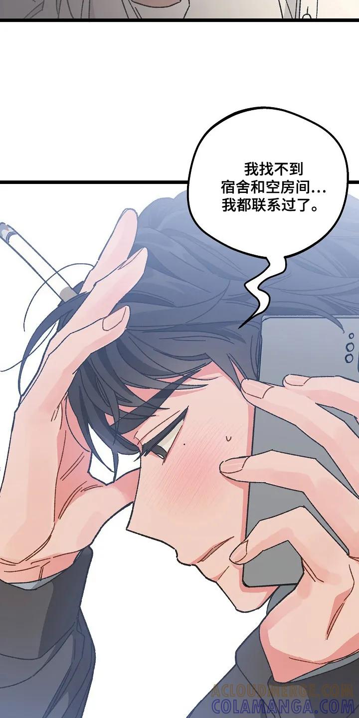 越界的贝塔 - 第3章：帮忙介绍 - 第13张图