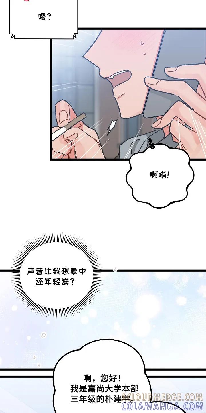 越界的贝塔 - 第3章：帮忙介绍 - 第9张图