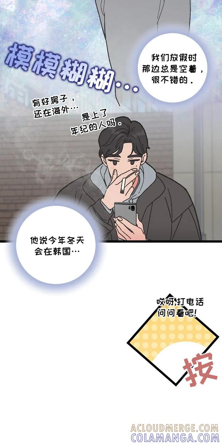 越界的贝塔 - 第3章：帮忙介绍 - 第7张图