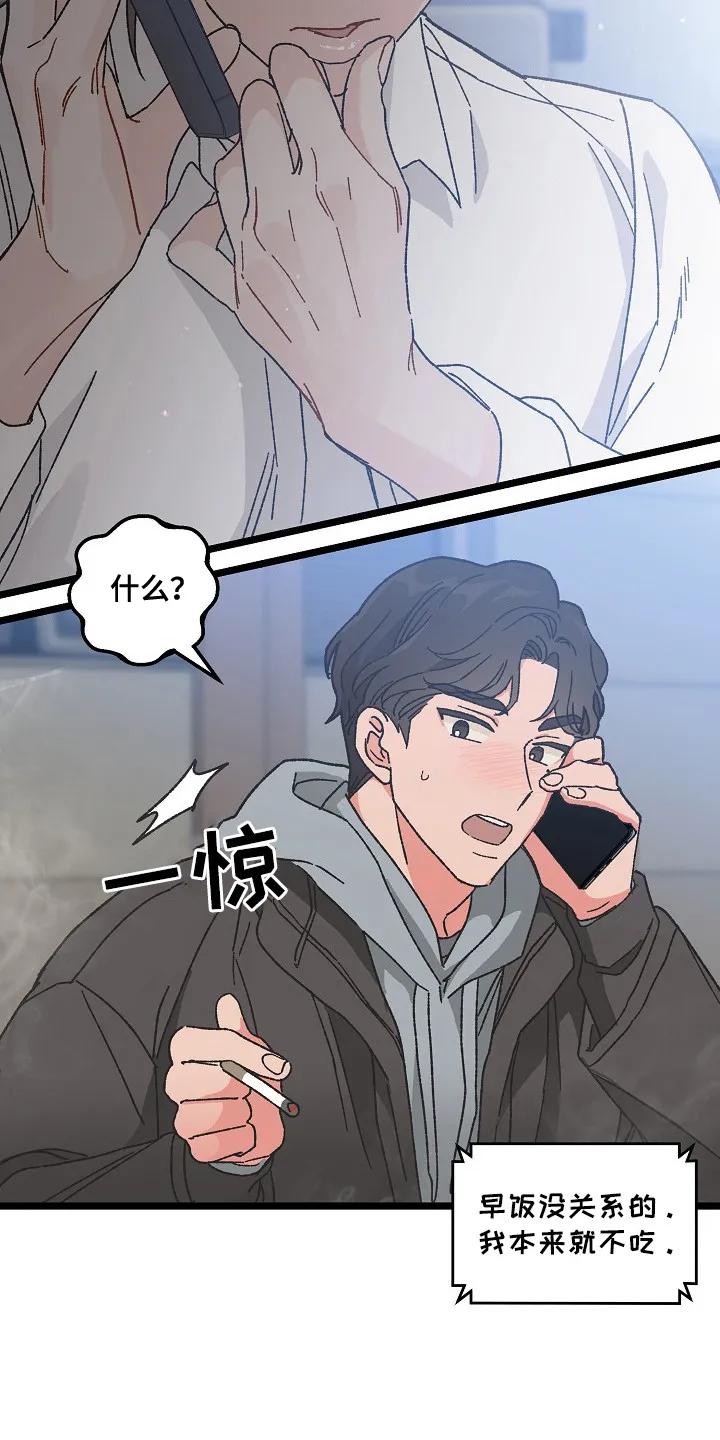 越界的贝塔 - 第3章：帮忙介绍 - 第18张图