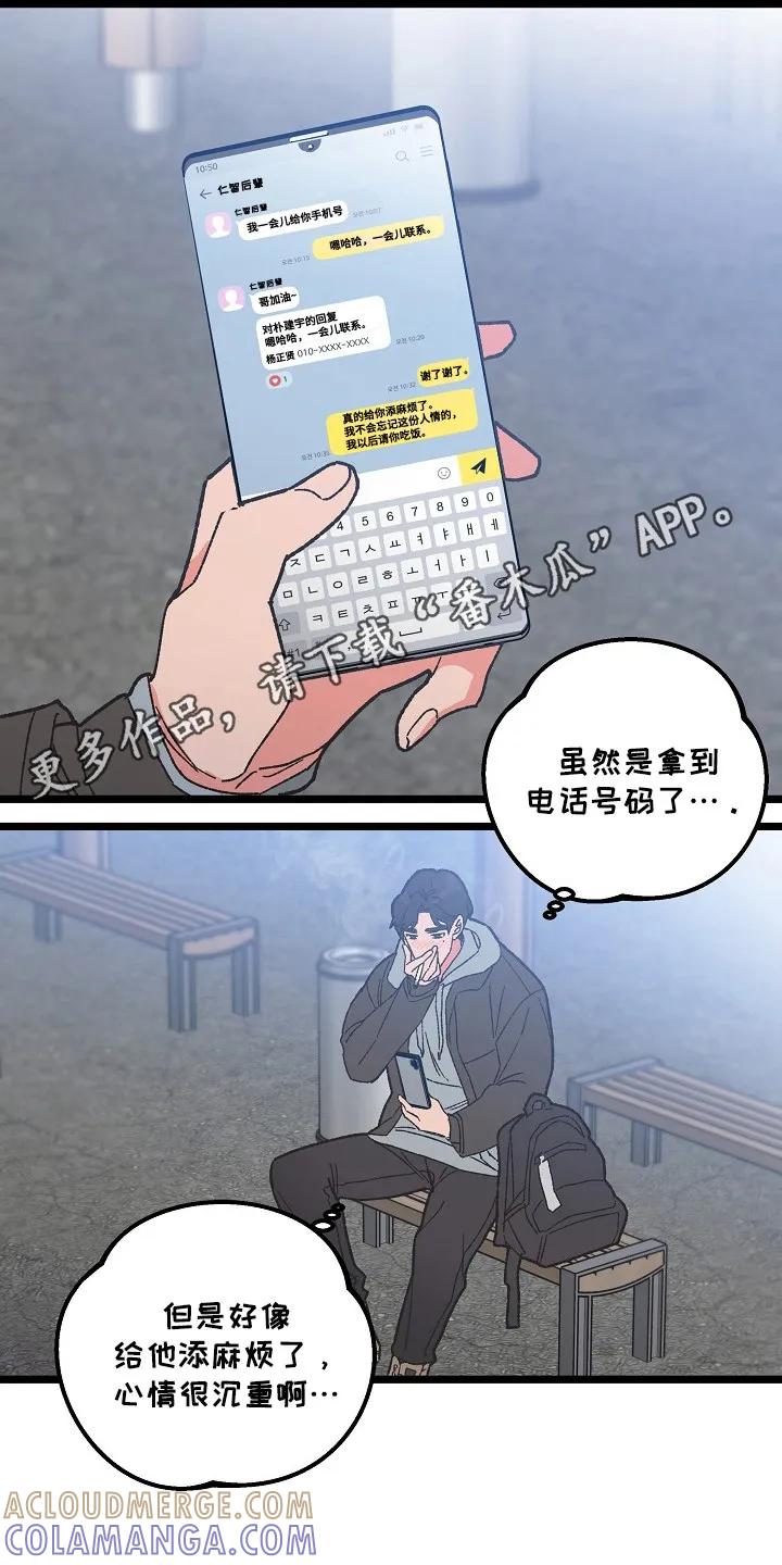 越界的贝塔 - 第3章：帮忙介绍 - 第5张图