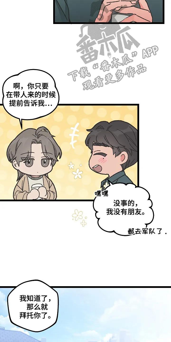 越界的贝塔 - 第4章：房东 - 第14张图