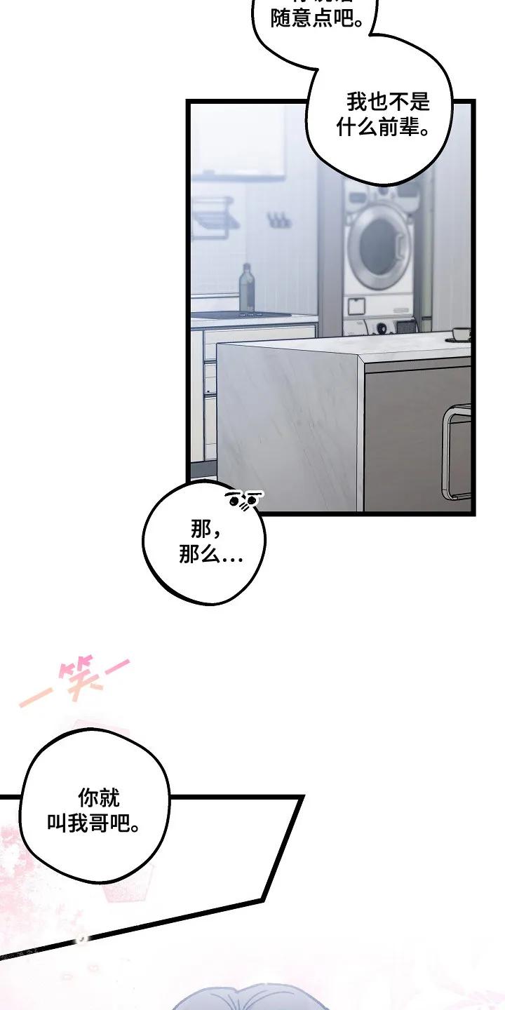 越界的贝塔 - 第4章：房东 - 第6张图