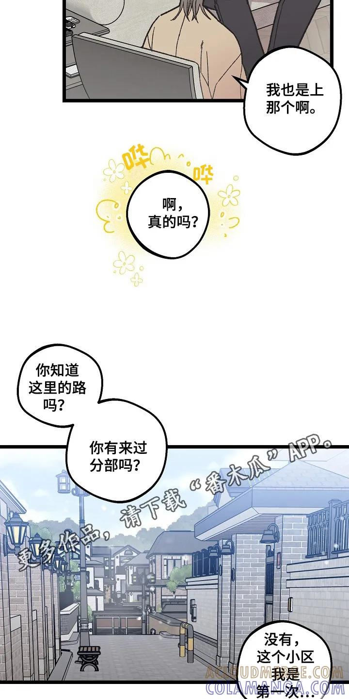 越界的贝塔 - 第4章：房东 - 第11张图