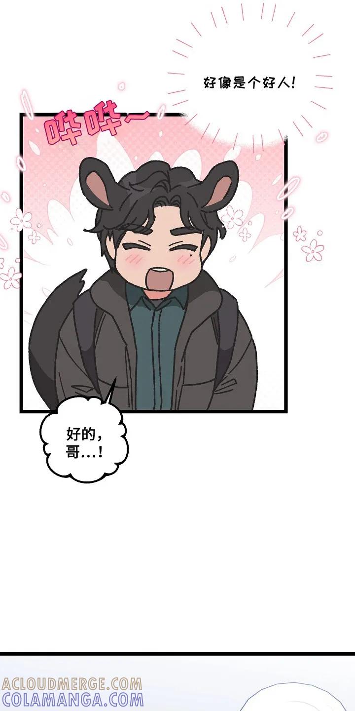 越界的贝塔 - 第4章：房东 - 第9张图