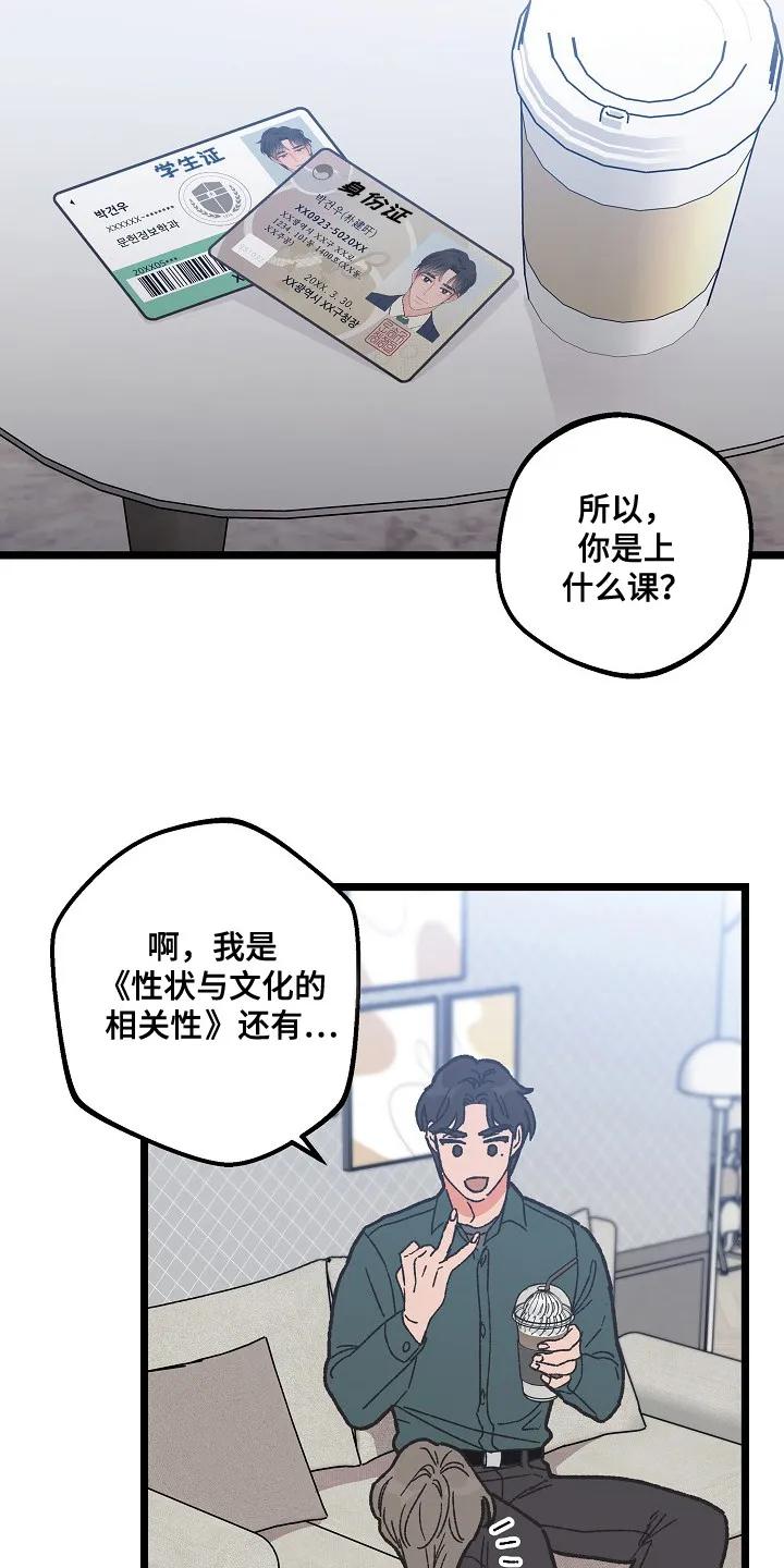 越界的贝塔 - 第4章：房东 - 第10张图