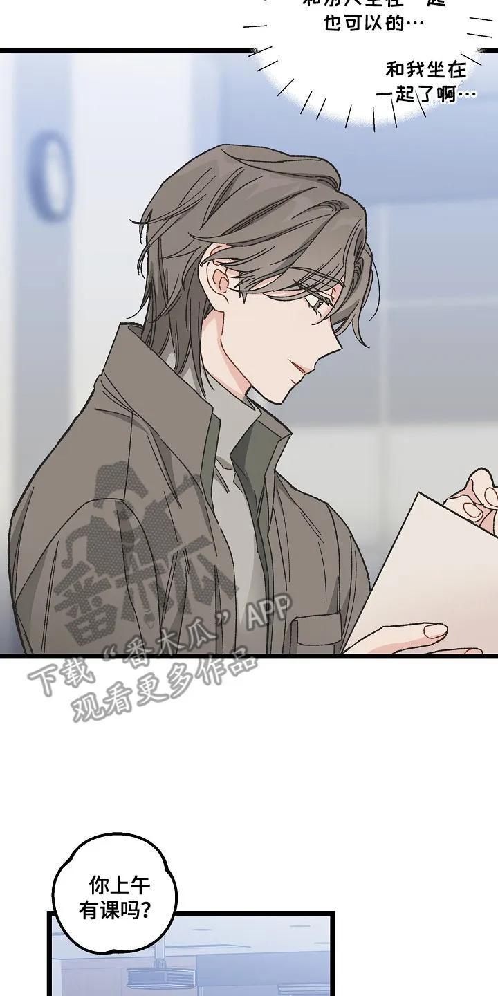 越界的贝塔 - 第4章：房东 - 第20张图